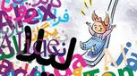 اسامی عجیب و غریب دختران و پسران