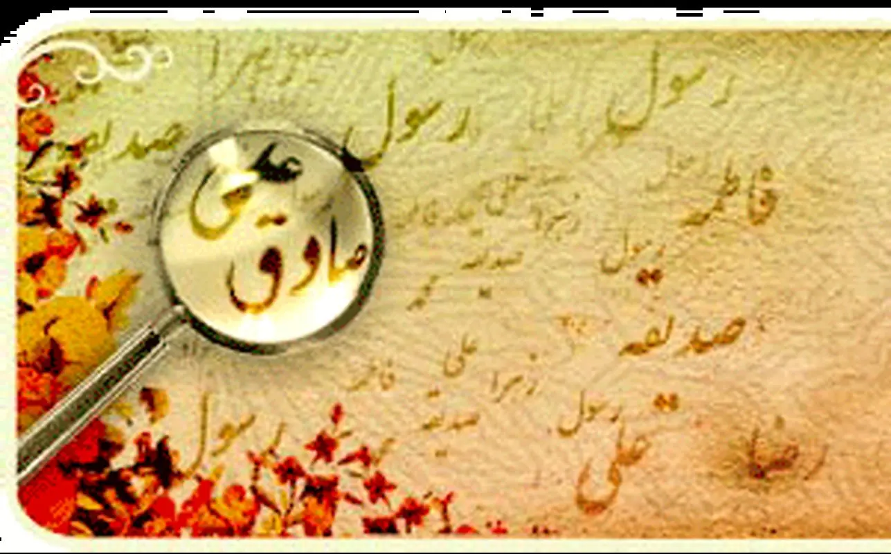 نام‌های مذهبی در لیست نام‌های ممنوع