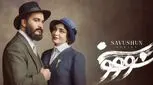 پوستر عاشقانه سریال سووشون منتشر شد