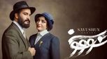 پوستر عاشقانه سریال سووشون منتشر شد