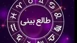 طالع بینی روزانه دوشنبه 9 مهر