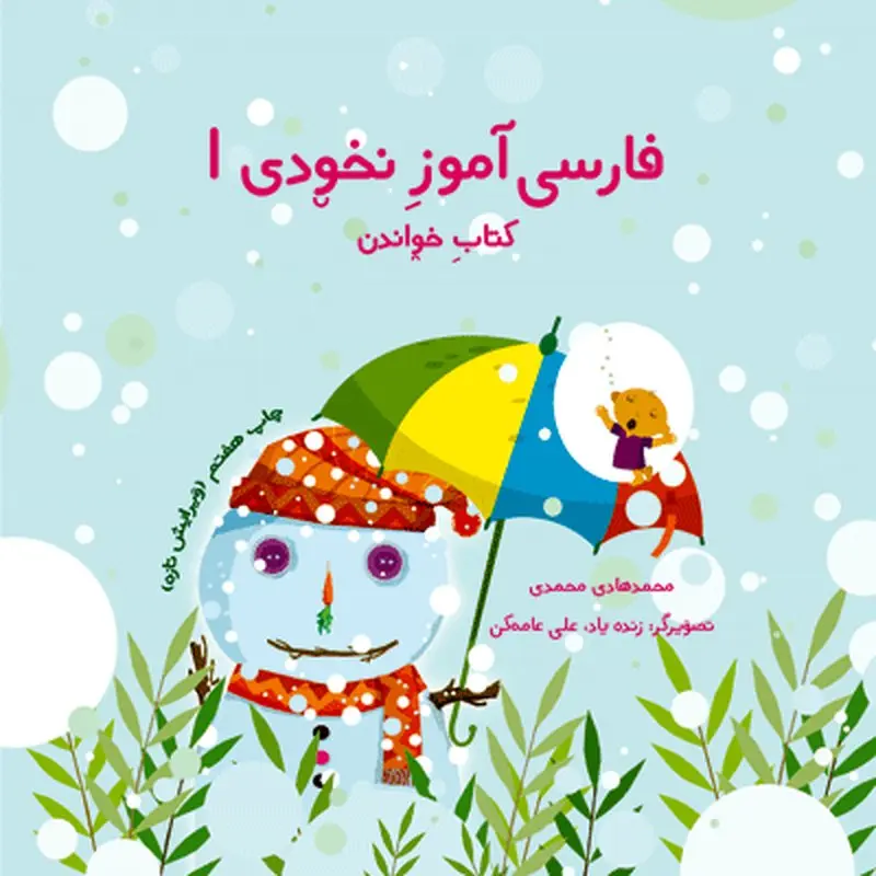 کتاب برای کلاس اولی ها، آموزش واژه‌ها با بازی