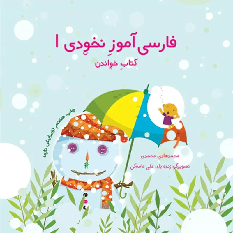 کتاب برای کلاس اولی ها، آموزش واژه‌ها با بازی