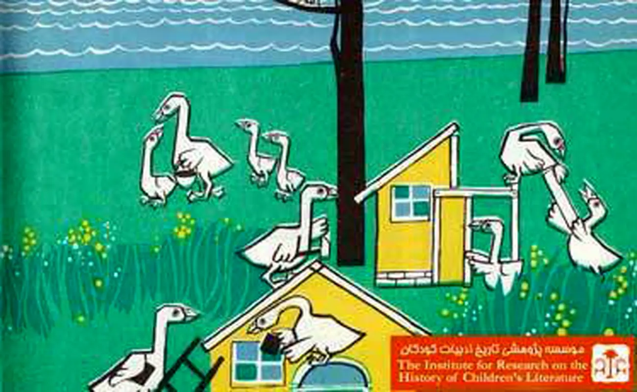 معرفی کتاب کودک، پانزده تا از برگزیده‌ها