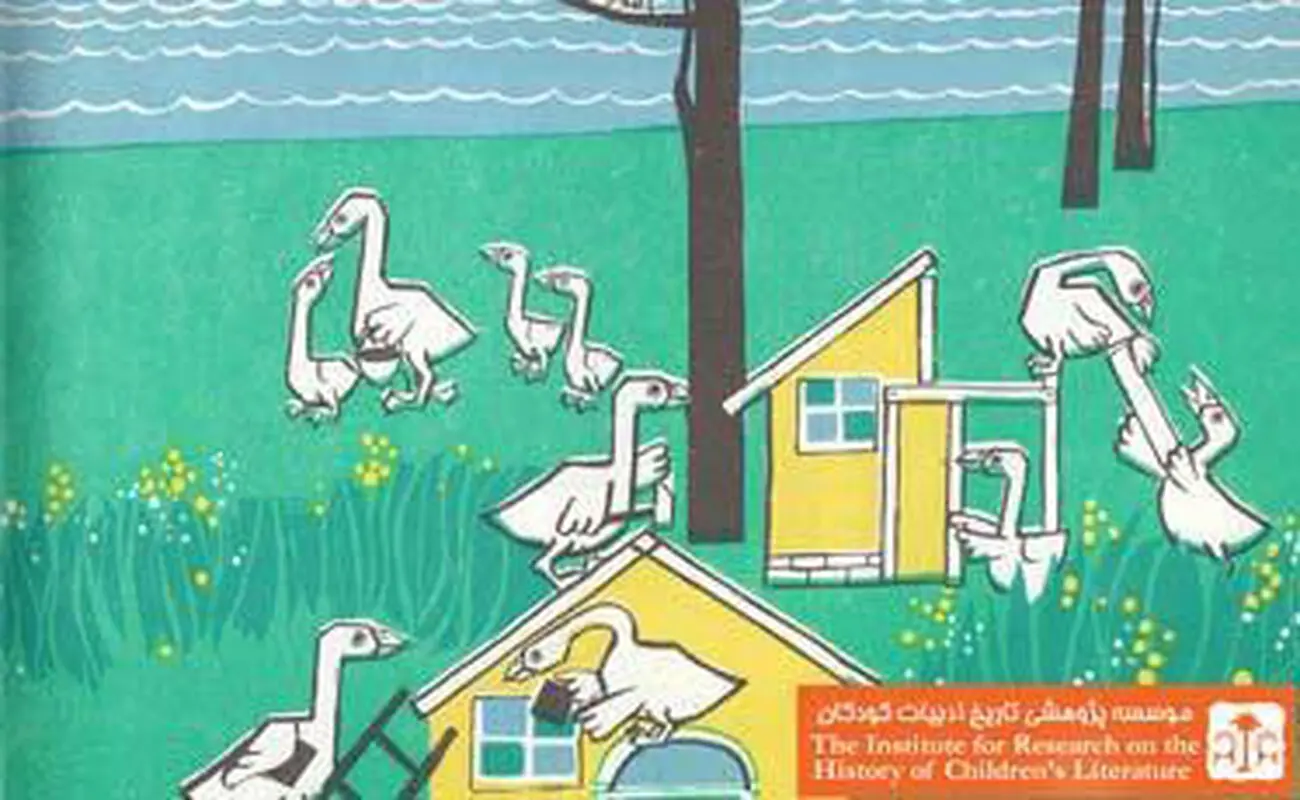 معرفی کتاب کودک، پانزده تا از برگزیده‌ها