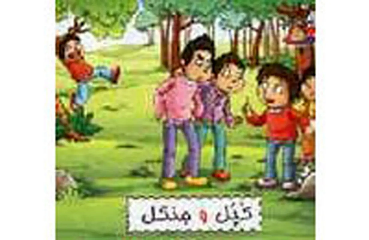 چه کتابهایی برای کودکان مفید است؟