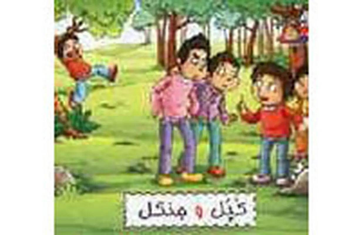 چه کتابهایی برای کودکان مفید است؟