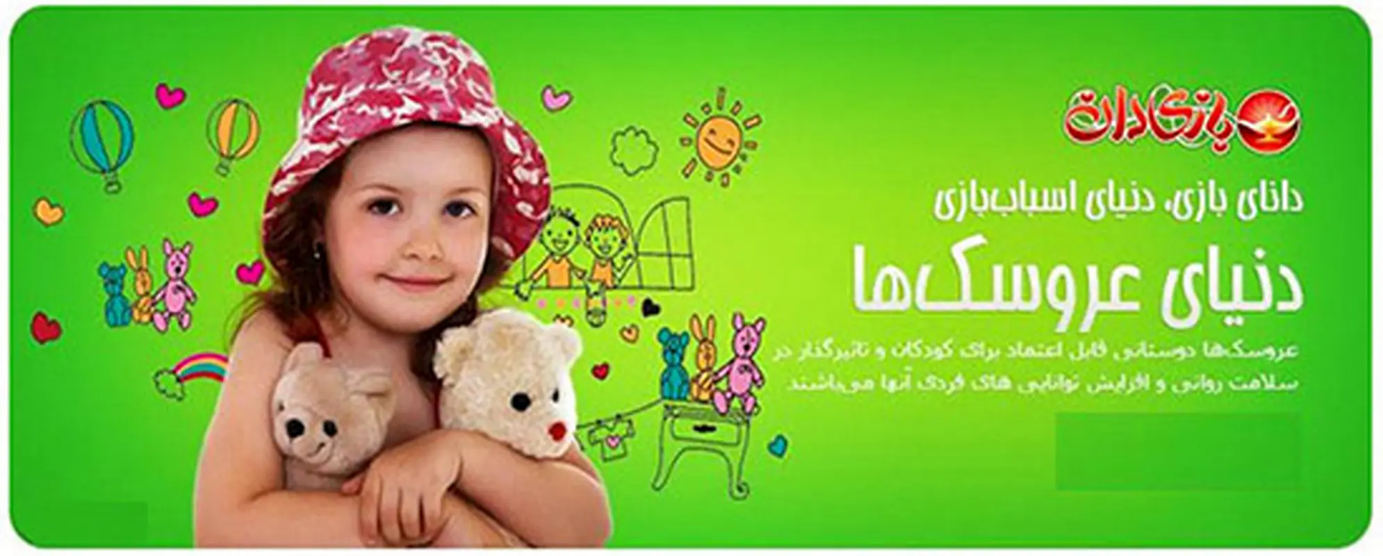 اسباب بازی مناسب کودک، چگونه تهیه کنیم؟