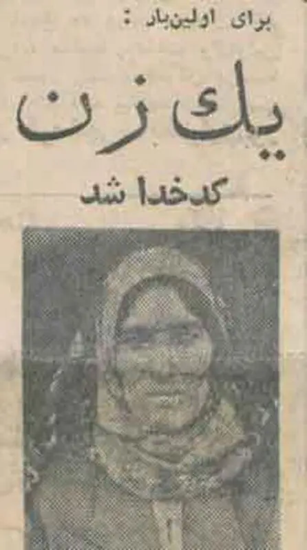 اولین زن کدخدا، او را بشناسید