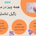 زگیل تناسلی چیست؟ انواع و علائم + جدیدترین روش های درمان