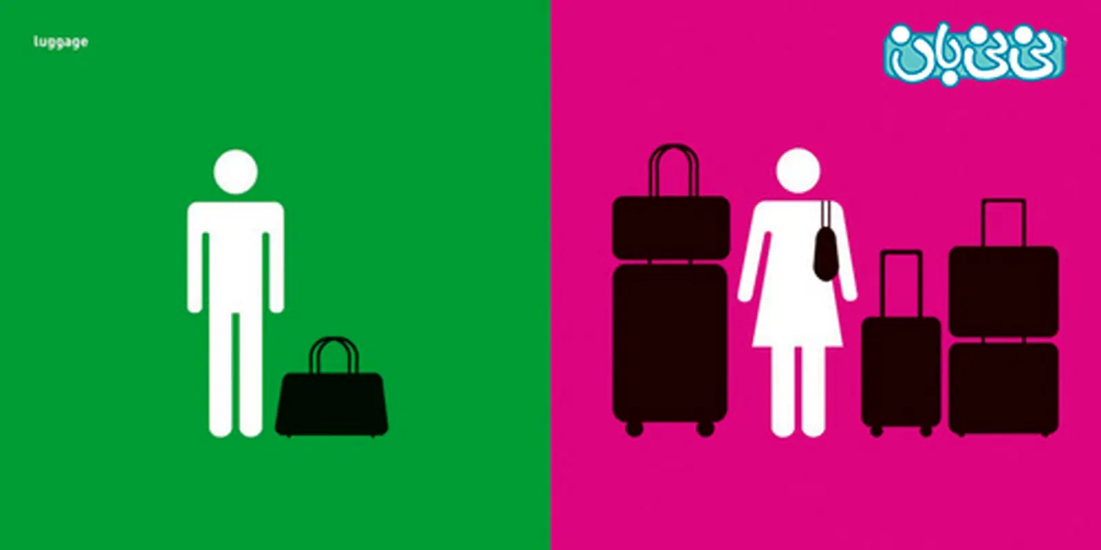 کلیشه های جنسیتی زنان، رفتار مختلف خانم‌ها و آقایان