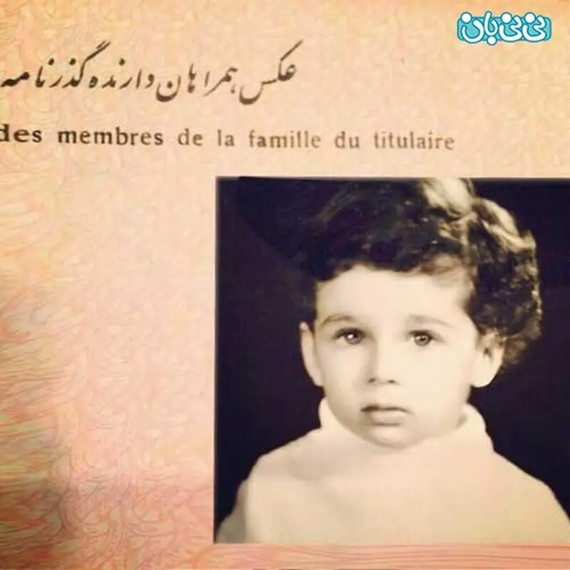 عکس حسام نواب صفوی، وقتی کودک بود!