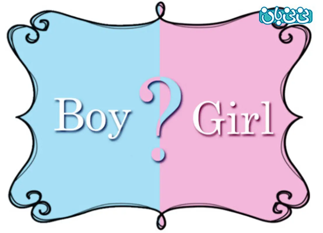 تعیین جنسیت به روش دکتر شتلز