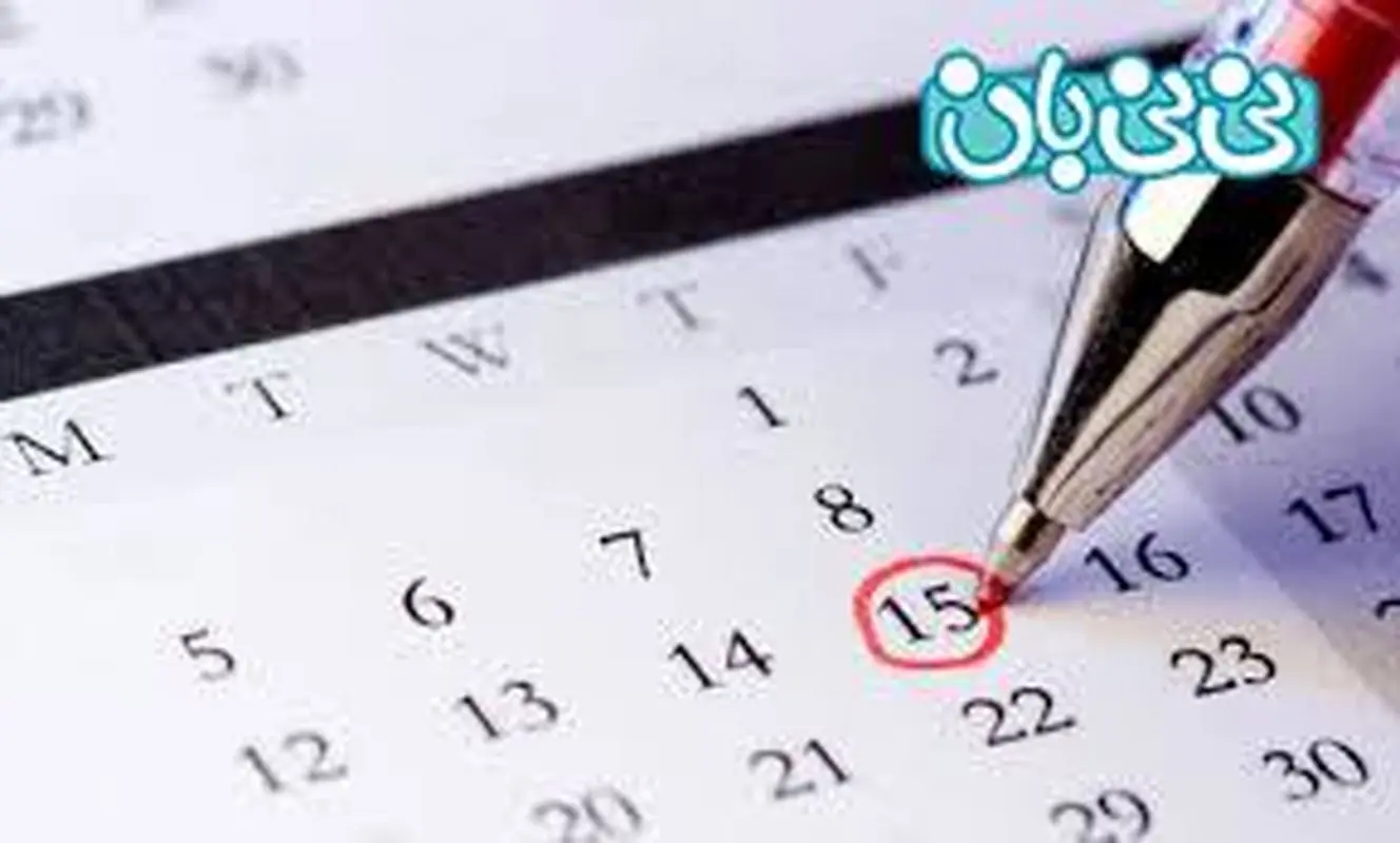 بهترین زمان برای باردار شدن (1)