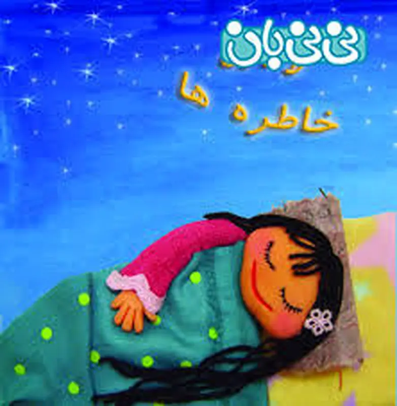 لالایی ترکمنی، ماه و آلاچیق