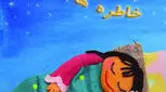 لالایی ترکمنی، ماه و آلاچیق