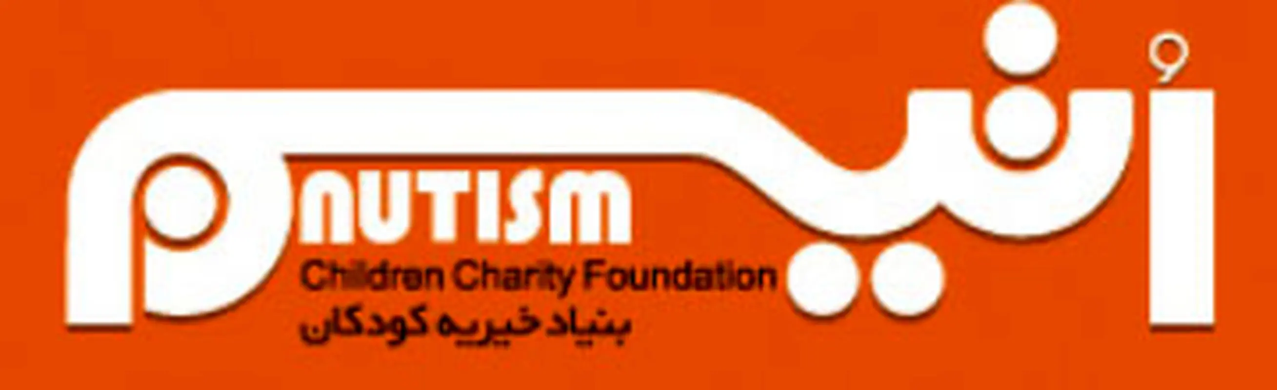 ‌ بنیاد خیریه کودکان اُتیسم، اهداف و خدمات