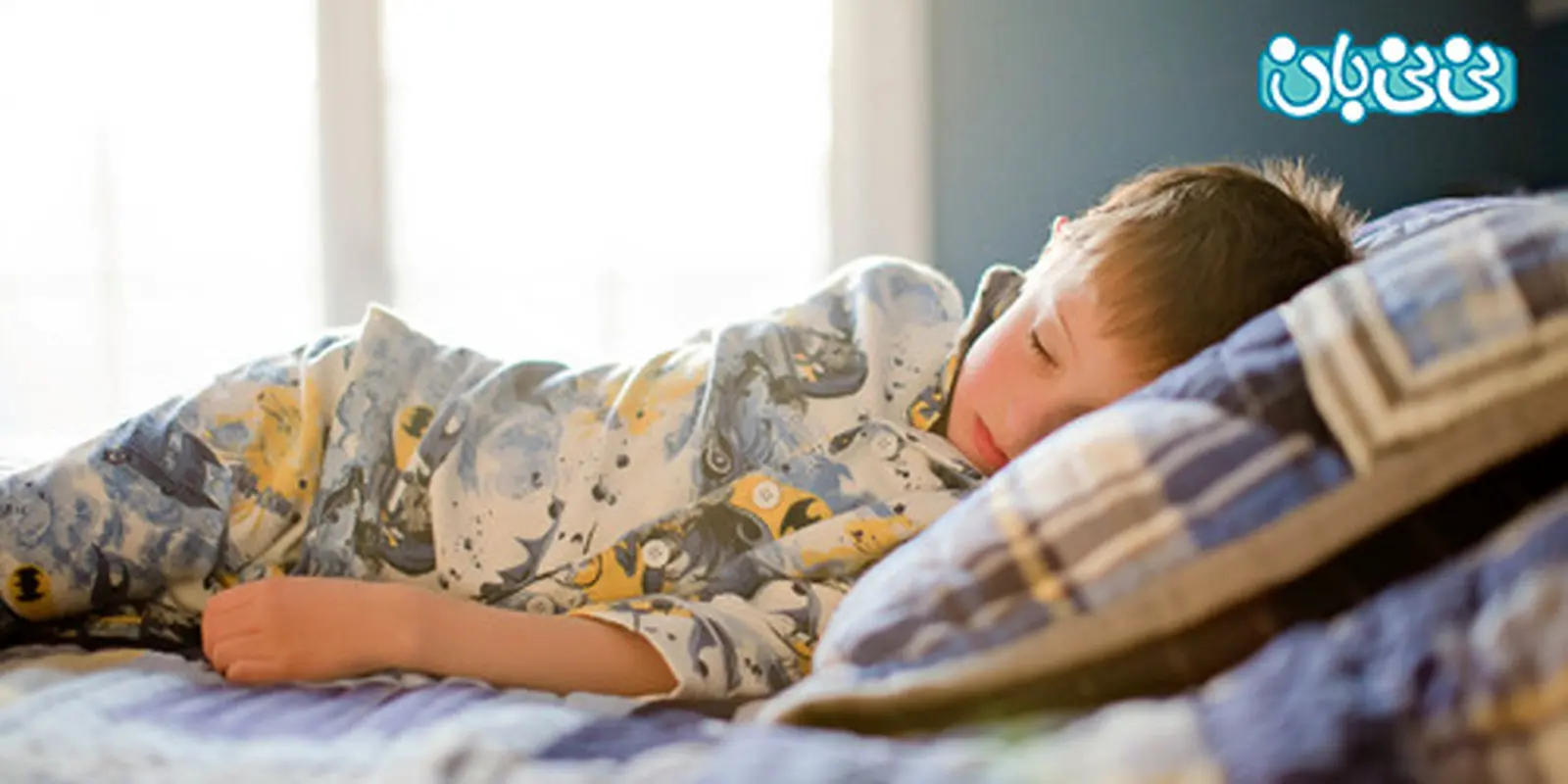 نکاتی درباره خواب کودک، دقت کنید