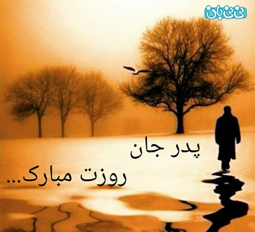 اینستاگرام عمو پورنگ، نوشته‌ای برای پدرش