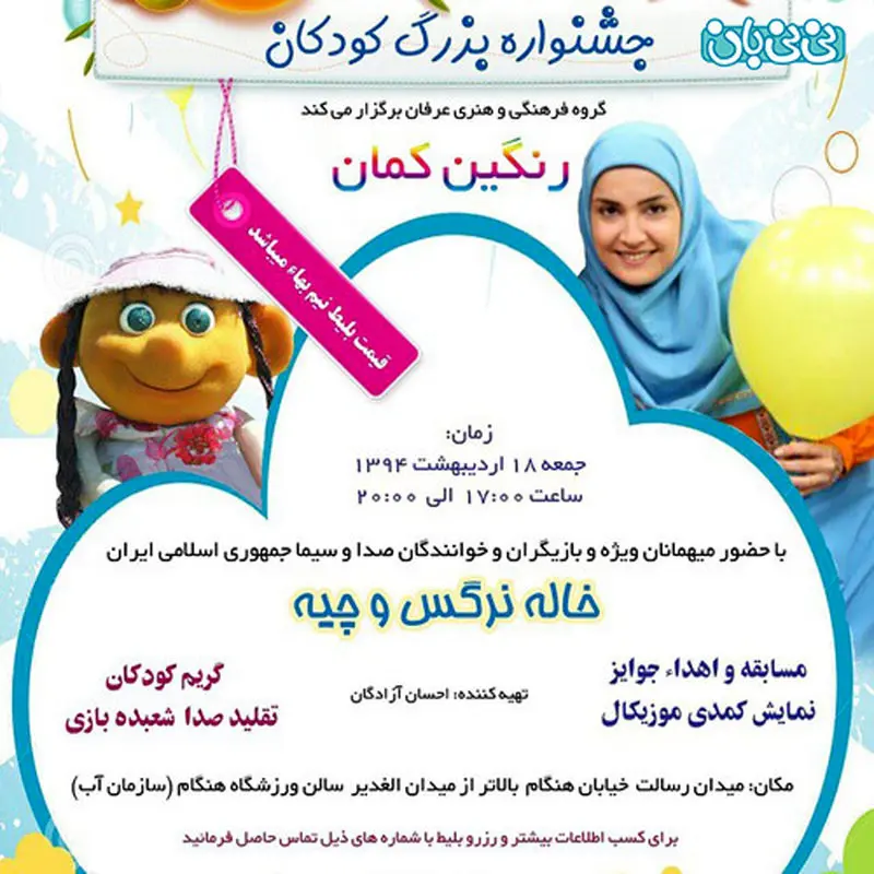 خاله نرگس رنگین کمان، هشدار درباره تبلیغات دروغین