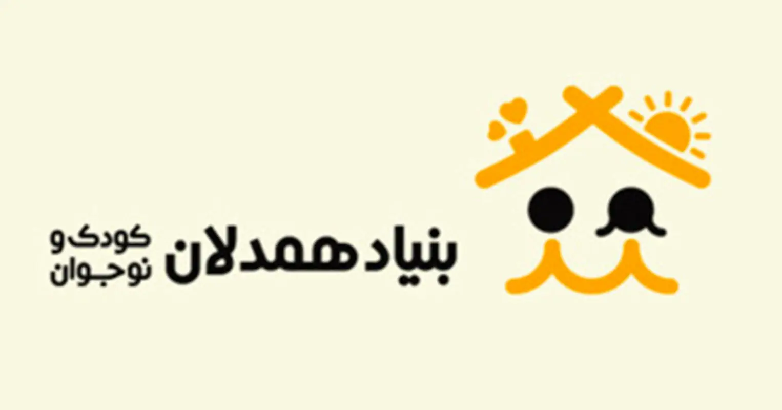 بنیاد خیریه همدلان کودک، کمک به بچه ها و نوجوانان مددجو