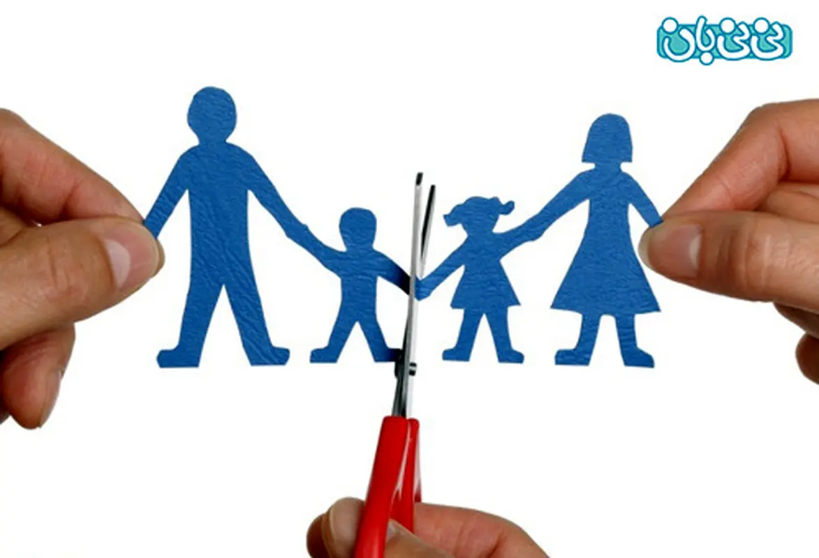 طلاق و تأثير آن بر کودکان (1)