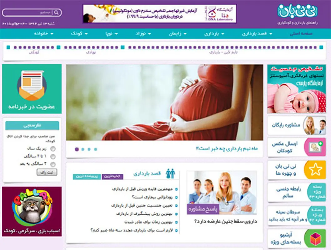 مرسی که کنارم بودید، پیام مخاطب نی نی بان