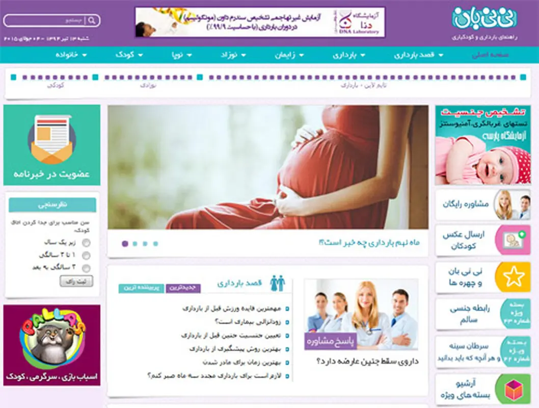 مرسی که کنارم بودید، پیام مخاطب نی نی بان