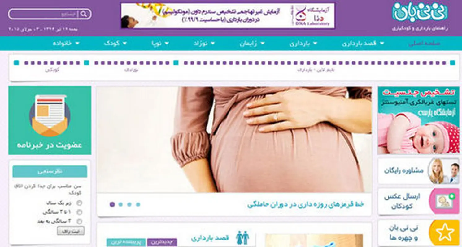 سایت تخصصی مادر و کودک، امتحان کنید