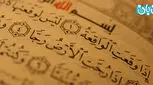 سوره هایی که در بارداری باید خواند