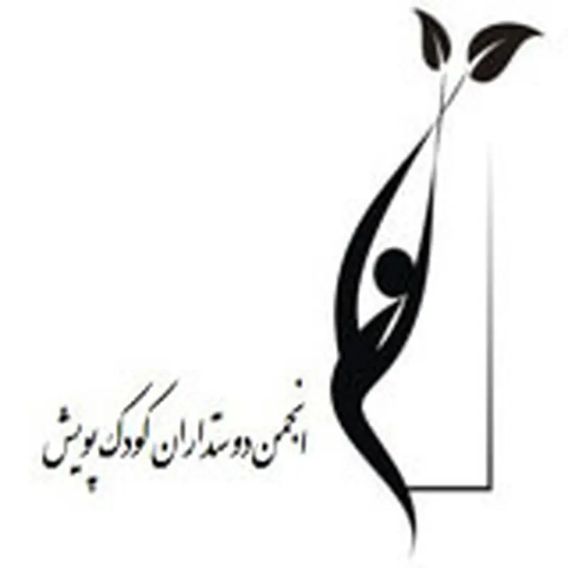 خانه کودک محمودآباد، انجمن پویش