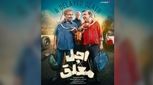 بازیگران سریال «اجل معلق» معرفی شدند/ پخش از 2 خرداد در فیلم‌نت