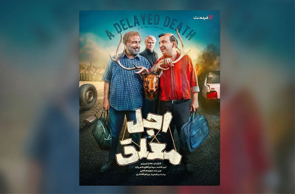 بازیگران سریال «اجل معلق» معرفی شدند/ پخش از 2 خرداد در فیلم‌نت