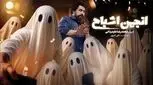 انجمن اشباح؛ سرگرم کننده، خانوادگی و بدون شوخی های سخیف