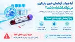 آیا جواب آزمایش خون بارداری می‌تواند اشتباه باشد؟
