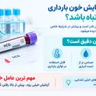 آیا جواب آزمایش خون بارداری می‌تواند اشتباه باشد؟