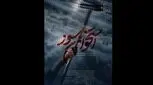 رونمایی از پوستر و تیزر «استخوان سوز» سریال جدید فیلم‌نت