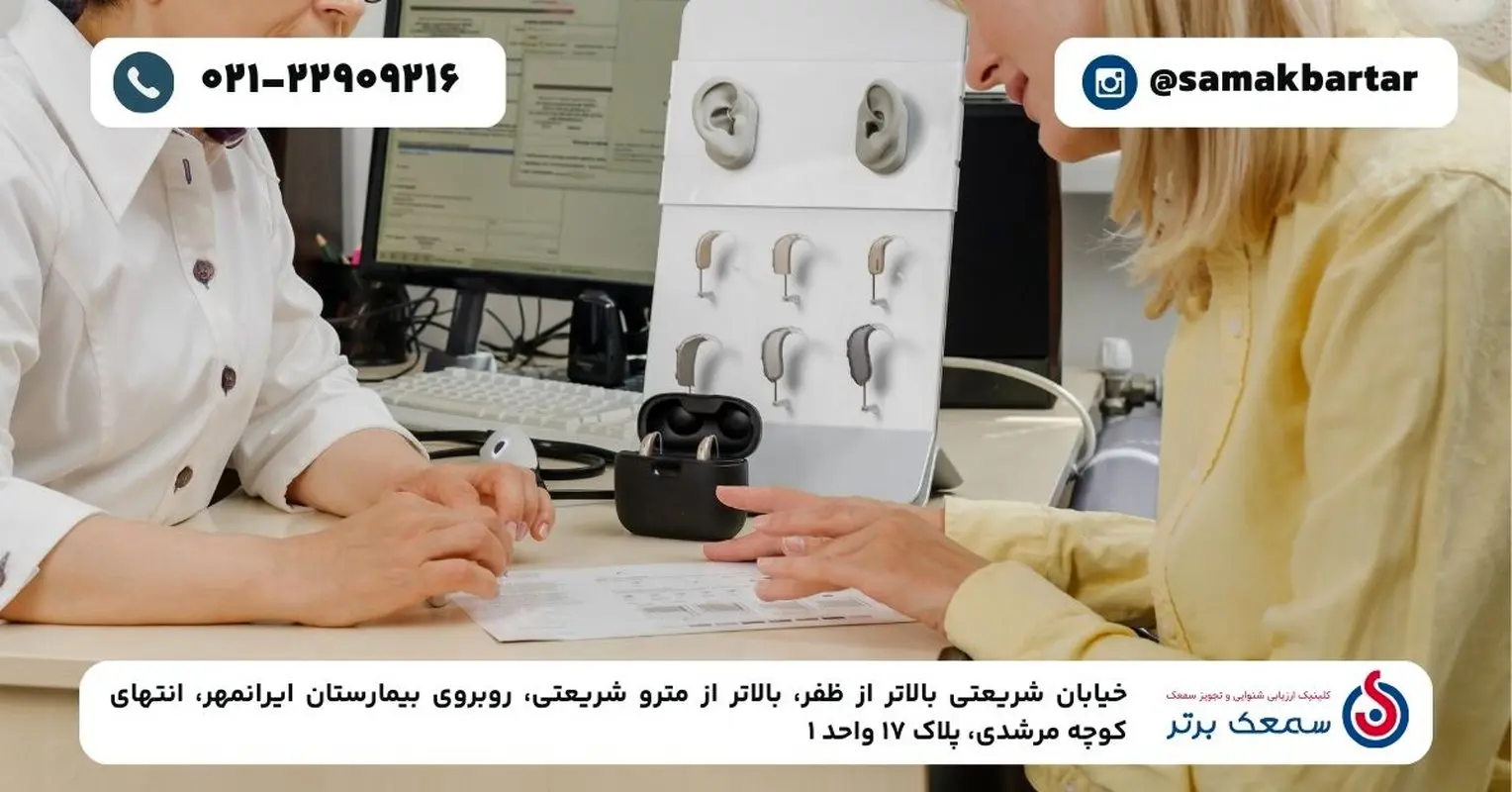 خرید سمعک اقساطی؛ راهکاری هوشمندانه برای دسترسی آسان به خدمات شنوایی