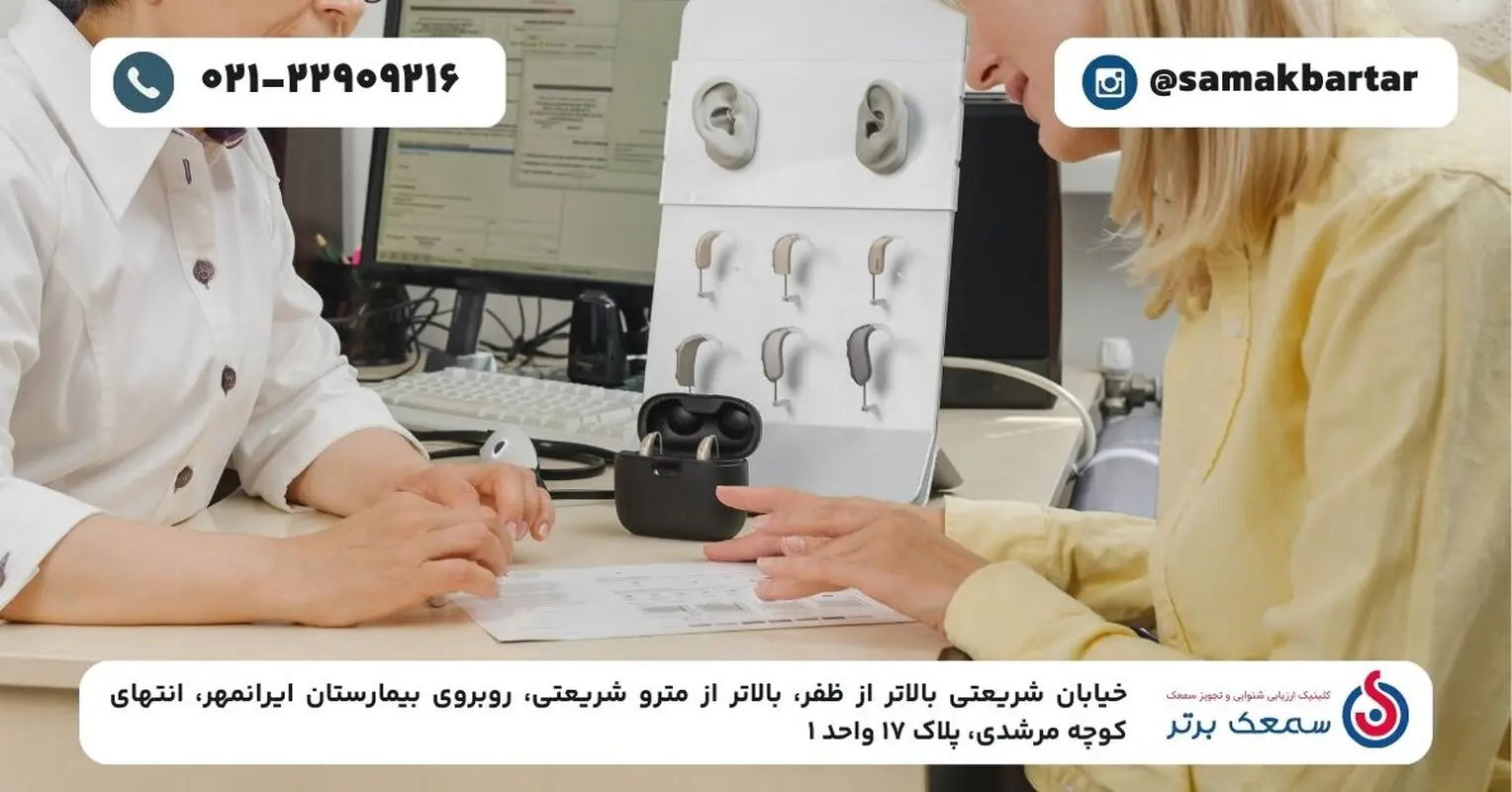 خرید سمعک اقساطی؛ راهکاری هوشمندانه برای دسترسی آسان به خدمات شنوایی