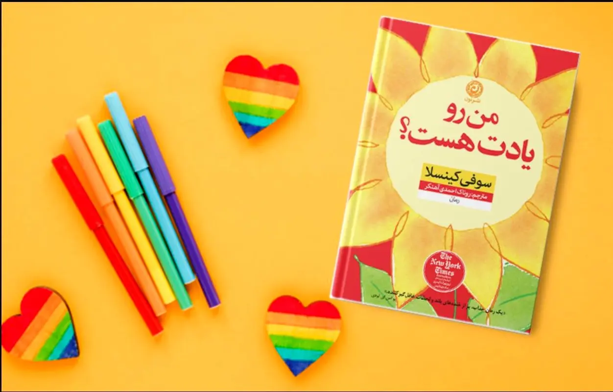 روایت یک اتفاق عجیب ؛ من رو یادت هست؟!