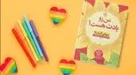 روایت یک اتفاق عجیب ؛ من رو یادت هست؟!