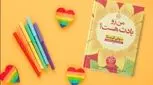 روایت یک اتفاق عجیب ؛ من رو یادت هست؟!