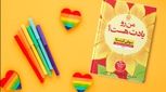 روایت یک اتفاق عجیب ؛ من رو یادت هست؟!