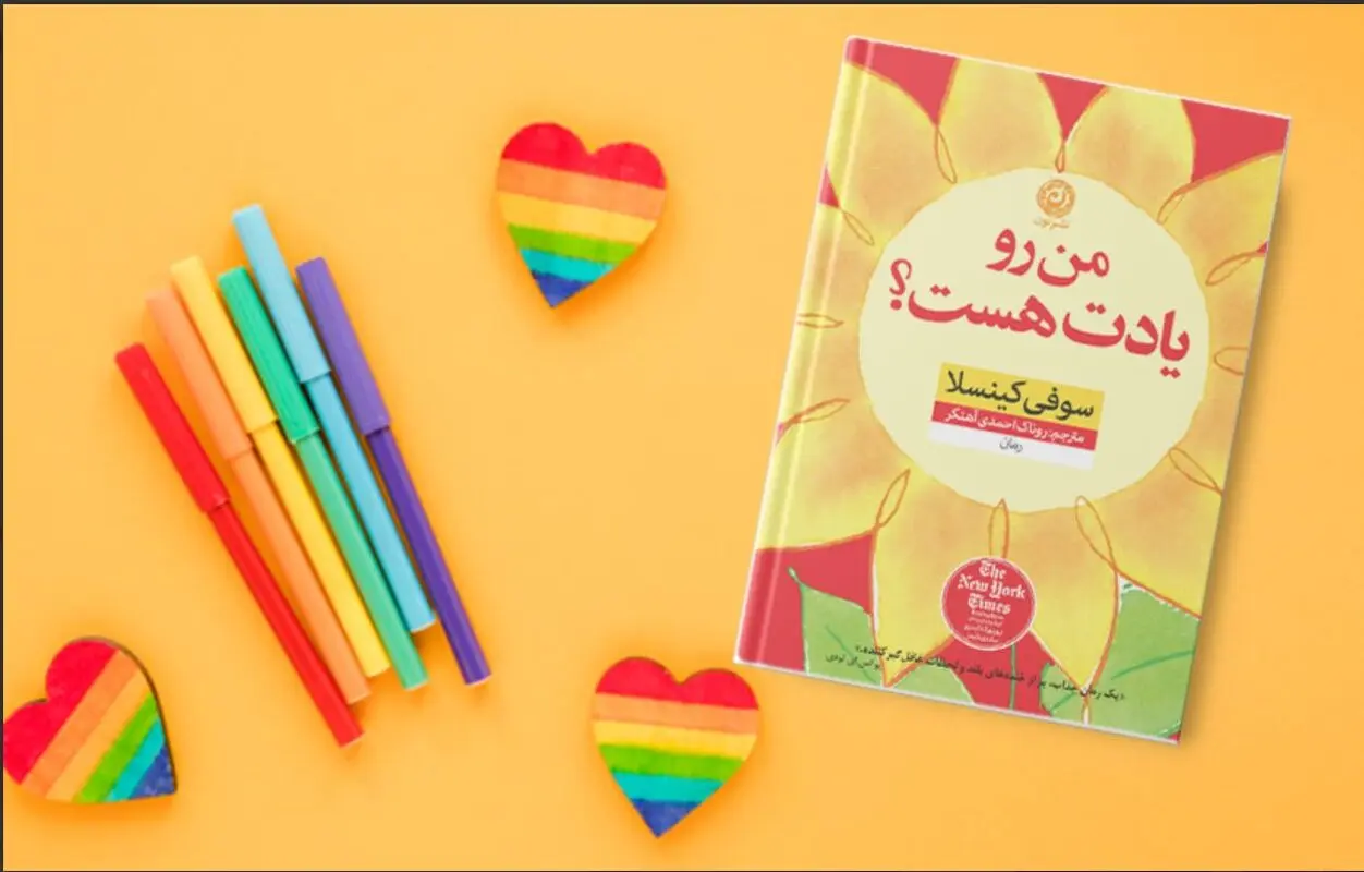 روایت یک اتفاق عجیب ؛ من رو یادت هست؟!