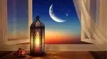 تاریخ دقیق آغاز رمضان 1403 مشخص شد 