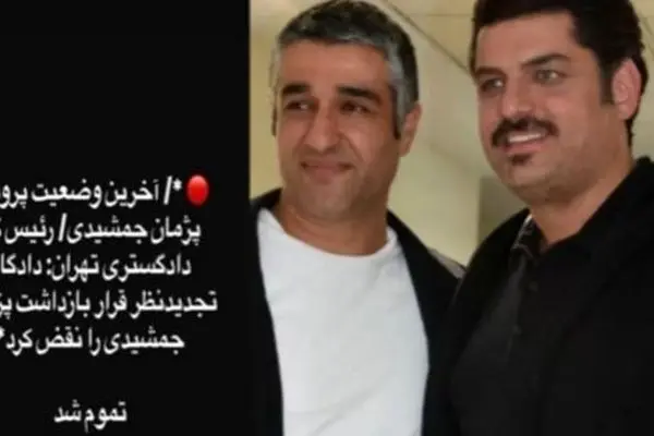 این سلبریتی‌ها با آزادی پژمان جمشیدی شاد شدند؛ از مهران غفوریان تا نعیمه نظام‌دوست + عکس