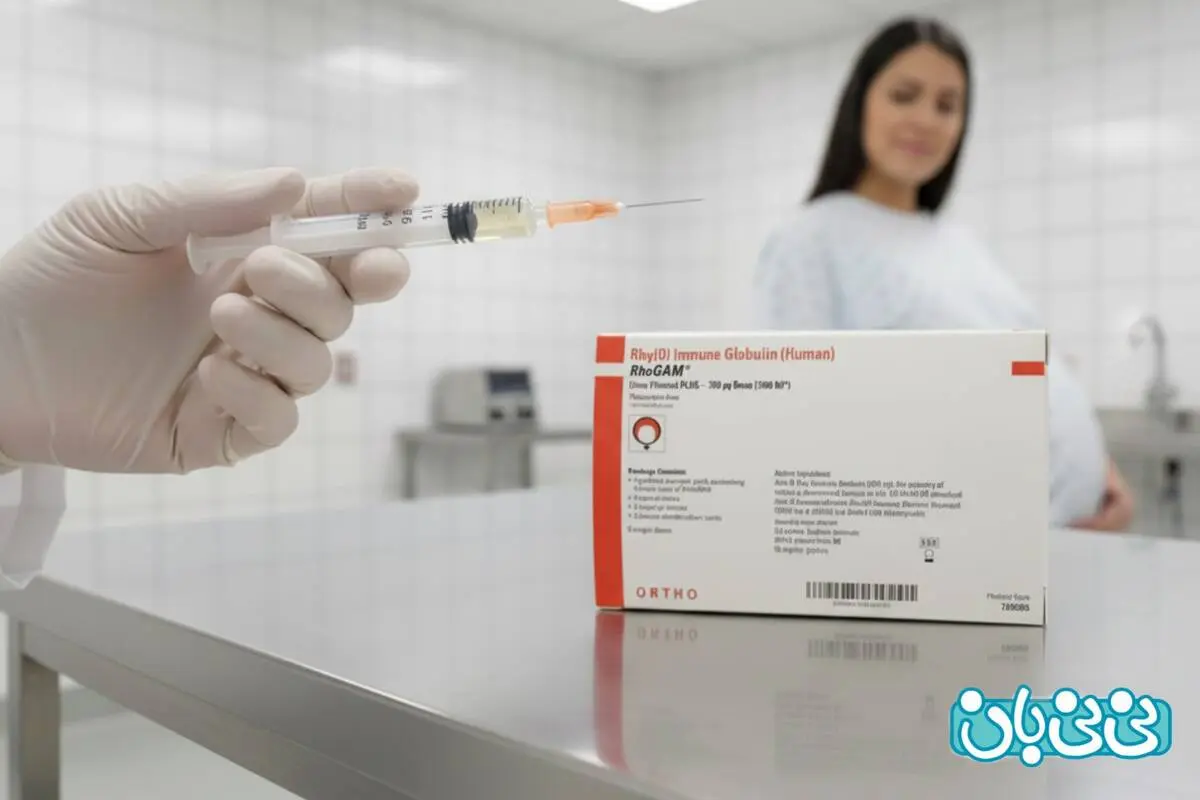 آمپول روگام چیست و چه زمانی تزریق می‌شود؟ + نحوه تزریق 