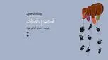 خواندن این کتاب قدرتمند و تاثیرگذار را از دست ندهید