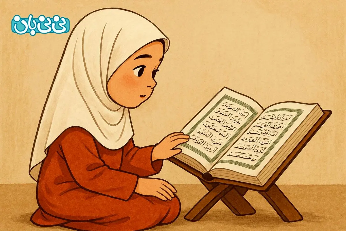  آموزش سوره فلق با داستان برای کودکان + معنی سوره فلق با شعر