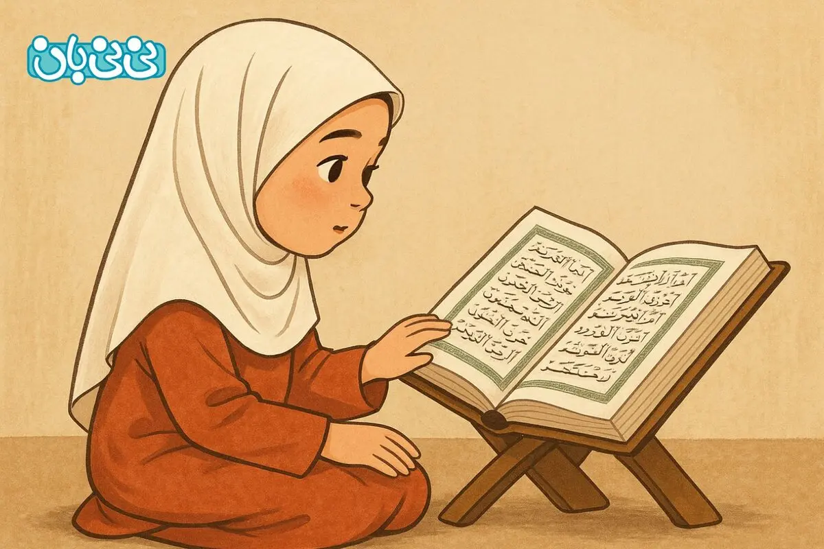  آموزش سوره فلق با داستان برای کودکان + معنی سوره فلق با شعر